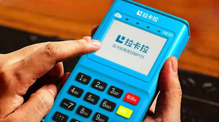 拉卡拉POS返回碼:自動聯機報道時間到達 拉卡拉POS返回碼:自動聯機報道時間到達