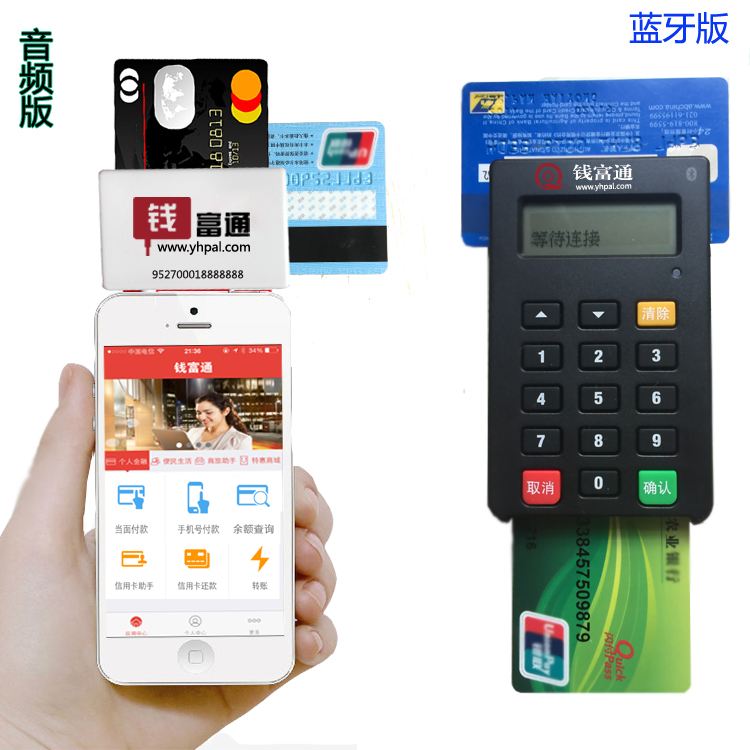 手機POS機和傳統POS機 手機POS機和傳統POS機