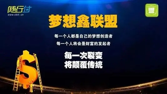 鑫聯盟是什么？