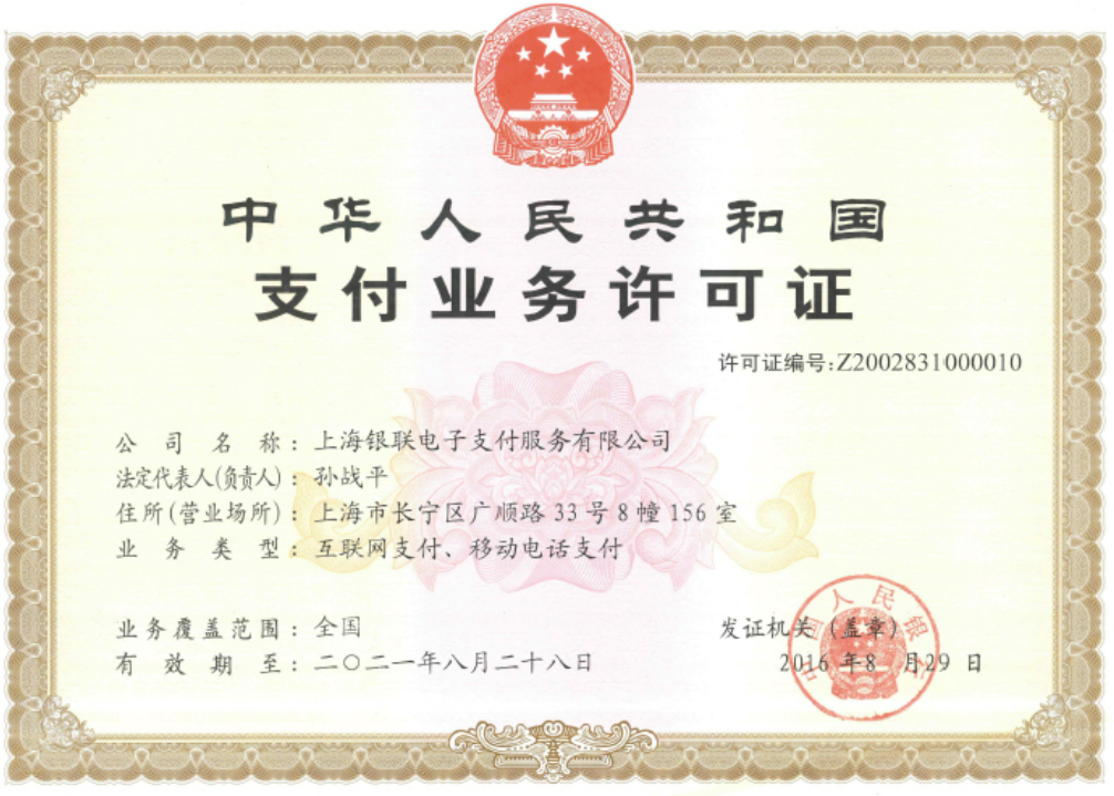 一張價值5億的支付牌照將重新掛牌轉讓！