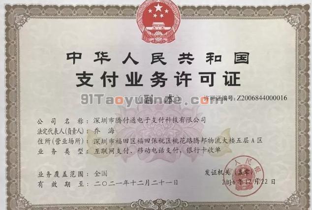 騰付通POS機有支付牌照嗎?是一清機嗎? 騰付通POS機有支付牌照嗎?是一清機嗎?