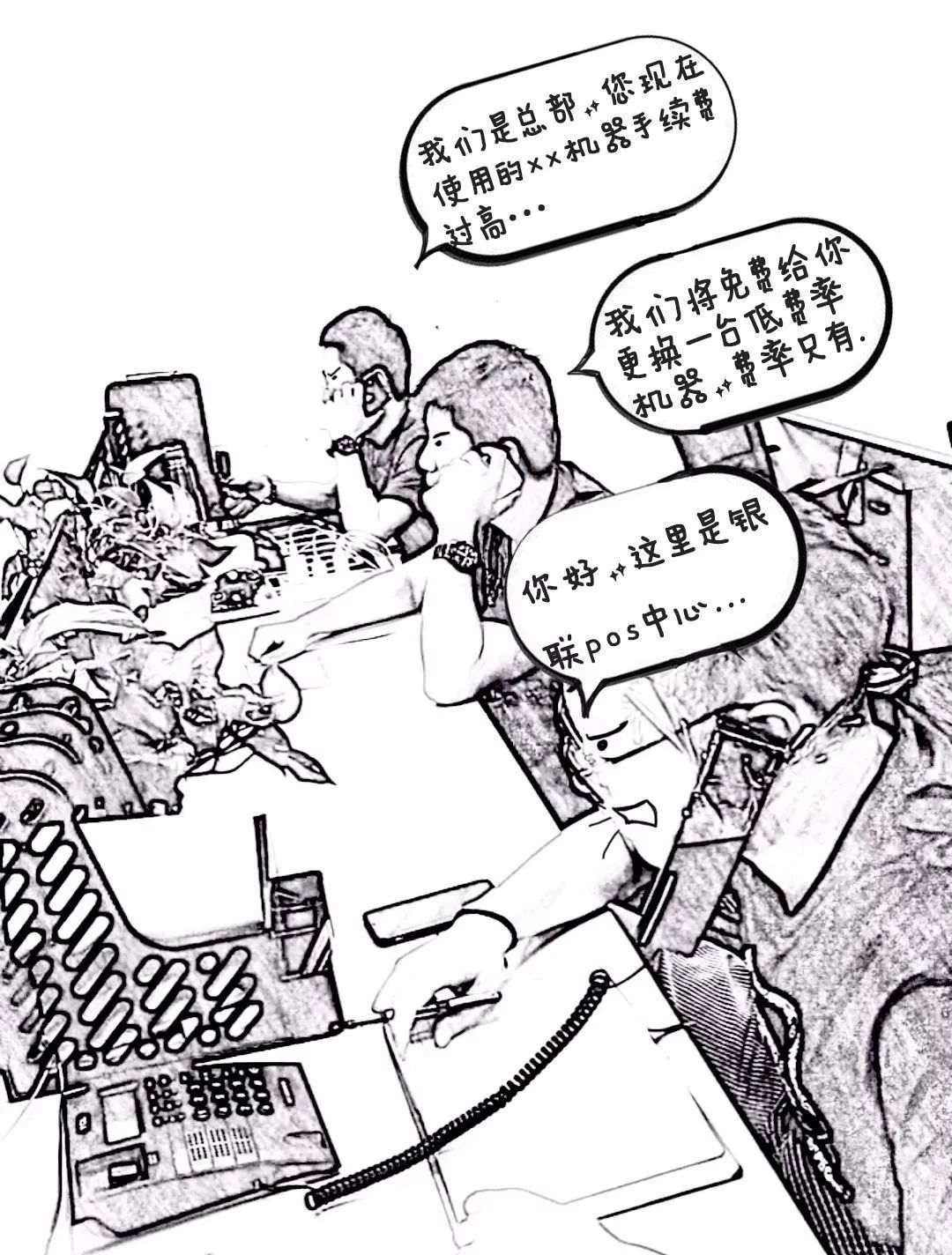 小心電銷POS機(jī)詐騙!我來教你輕松應(yīng)對(duì) 小心電銷POS機(jī)詐騙!我來教你輕松應(yīng)對(duì)