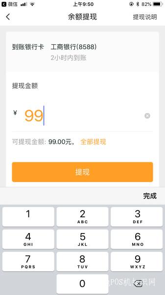 立刷POS機怎樣退還首刷99元激活押金【解決】 立刷POS機怎樣退還首刷99元激活押金【解決】