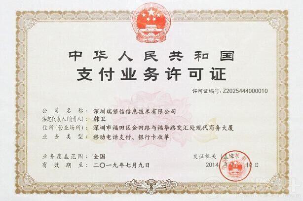 瑞銀信POS機辦理 瑞銀信POS機辦理