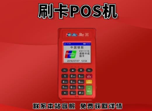 注冊(cè)pos機(jī)需要哪些手續(xù)？需要提交哪些資料