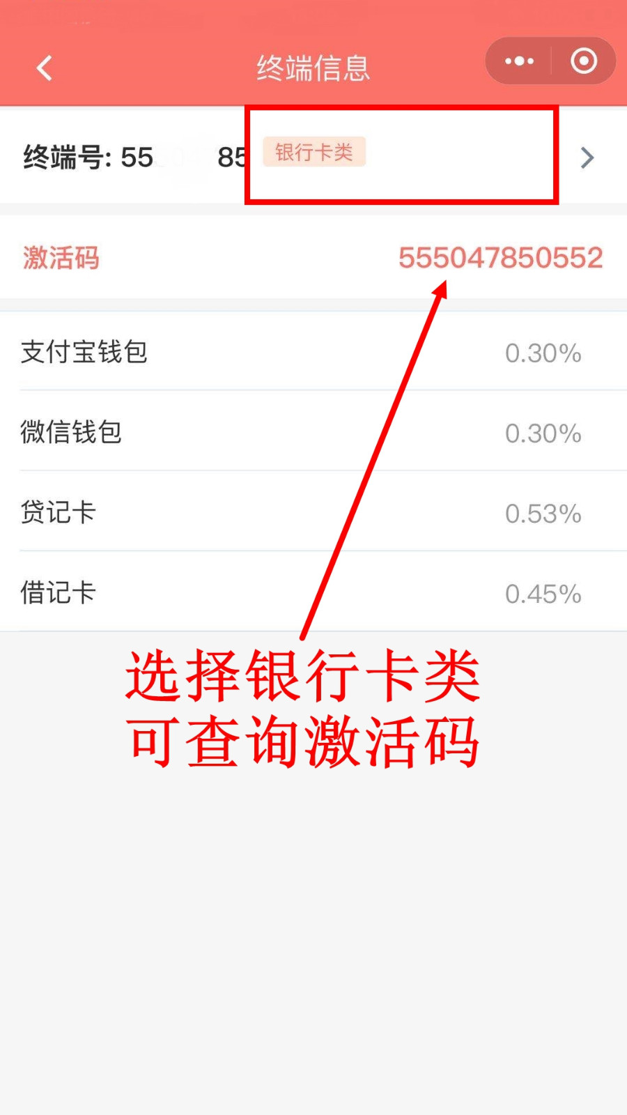 拉卡拉電簽pos機(jī)可以在哪查詢激活碼？-拉卡拉電簽版掃碼POS機(jī)