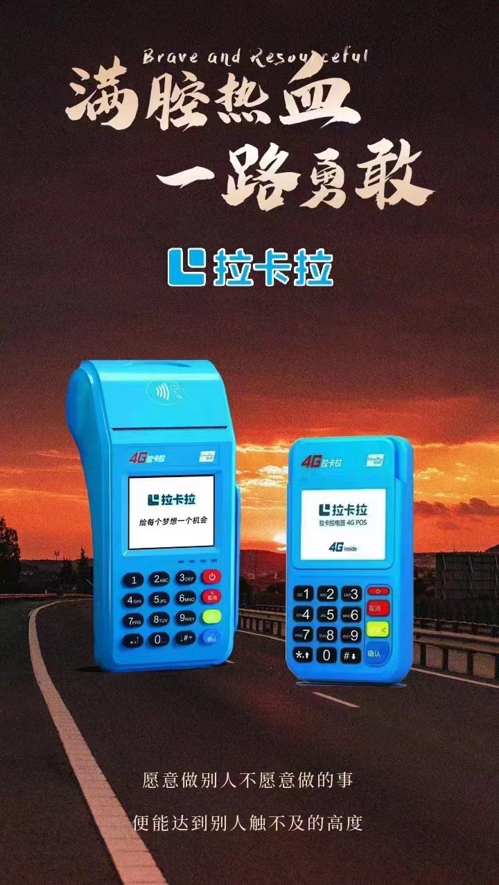 拉卡拉POS機:依然是一個有著巨大需求量的市場 拉卡拉POS機:依然是一個有著巨大需求量的市場